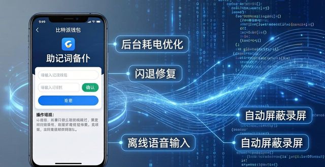 比特派钱包下载官方app的客户反馈与优化改进_2021比特派钱包使用视频_比特派钱包体系