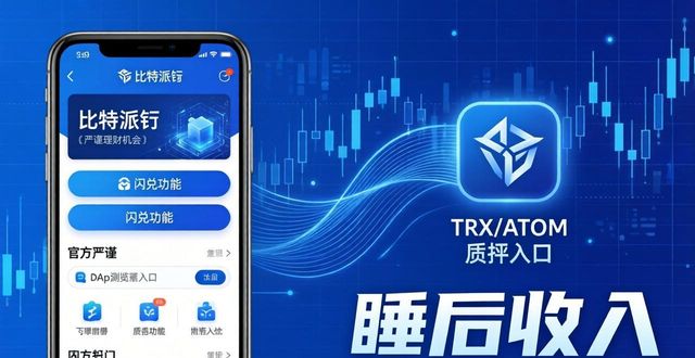 比特派钱包下载中文版_2021比特派钱包使用视频_比特派钱包app官方版下载的市场分析与机会发现