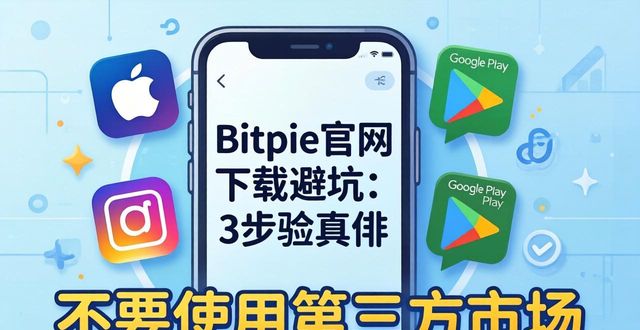 性商网官网下载_如何在bitpie官网下载的过程中确保信息的可靠性，避免落入陷阱。_为了健康应该避免食入