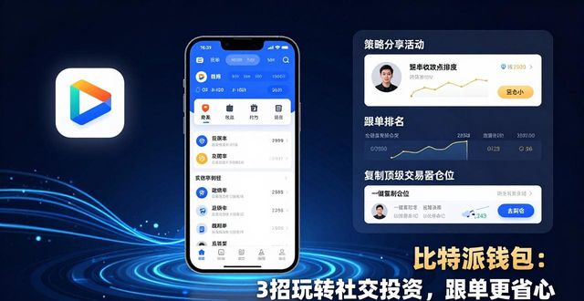 比特派钱包trx_比特派钱包和比太钱包_如何通过比特派Bitpie钱包app增强社交投资