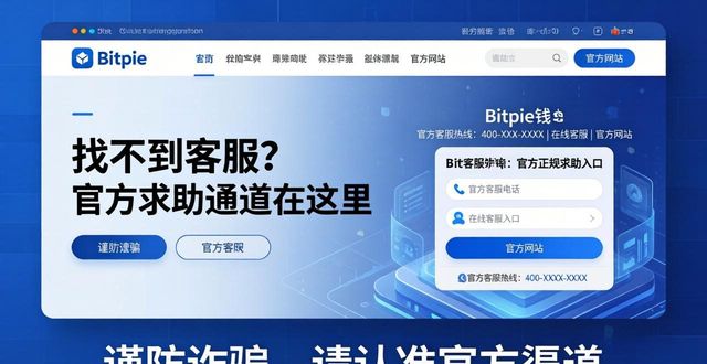 钱包ipos官网_钱包客户端_如何在Bitpie钱包app官网获取客户支持