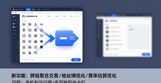 比特派钱包5.2实测：新功能与优缺点全解析