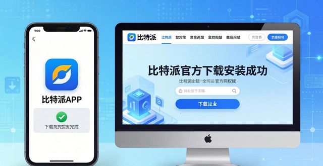 比特派官方下载与动态更新指南