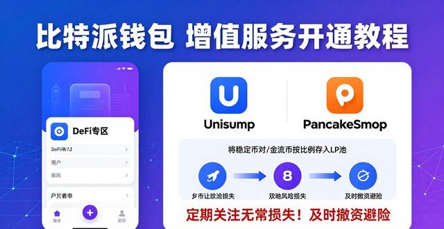 2021比特派钱包使用视频_如何在比特派Bitpie钱包app中提供增值服务_bitpie比特派钱包