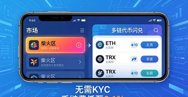 比特派钱包新版：柴火区与交易所使用指南